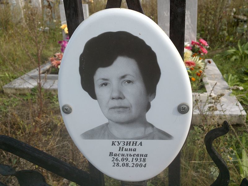 Кузина