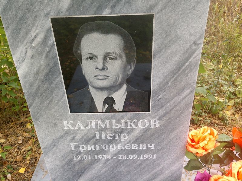 Калмыков