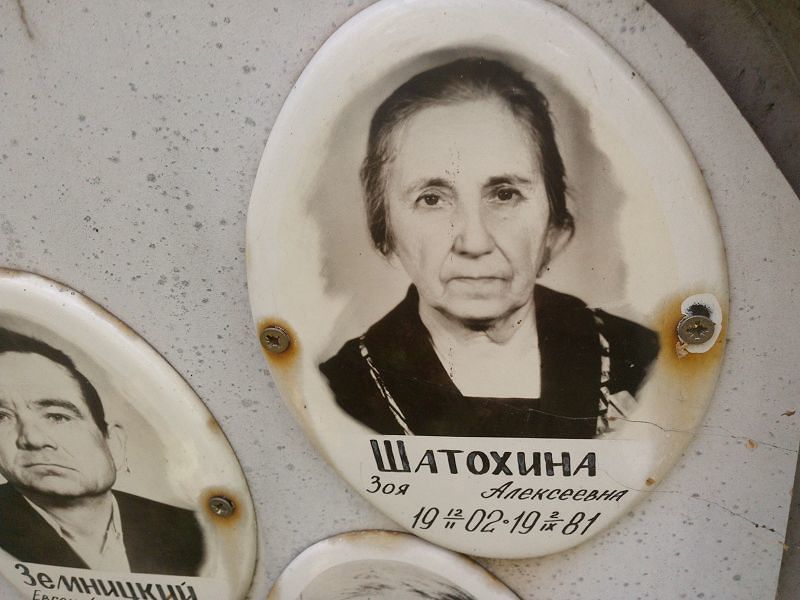 Шатохина