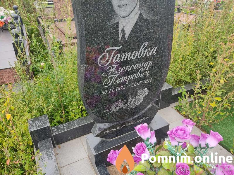 Гатовка Александр Петрович