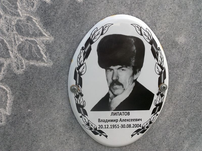 Липатов