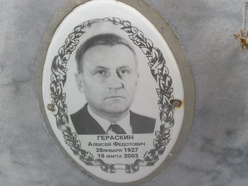 Гераскин