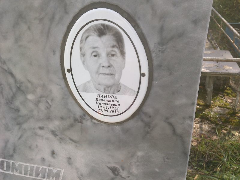 Панова