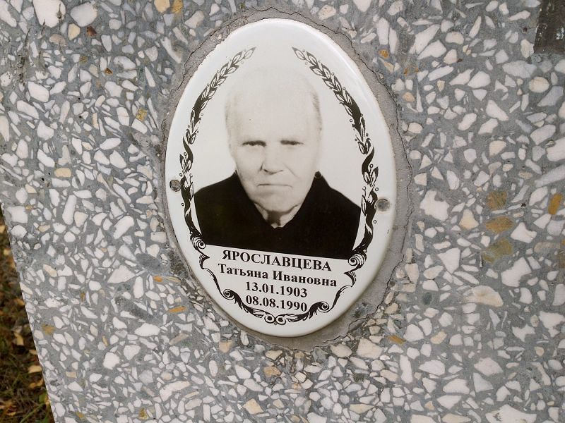 Ярославцева