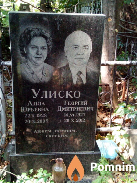 Улиско Алла Юрьевна