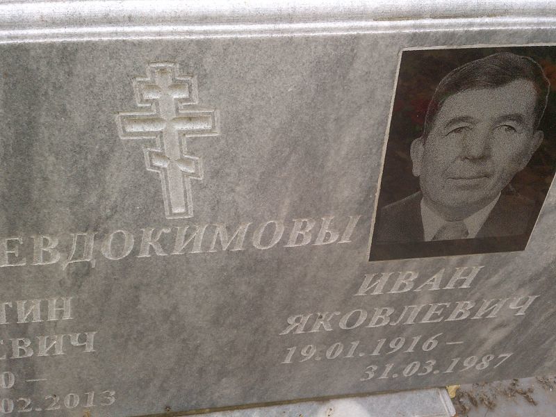 Евдокимов
