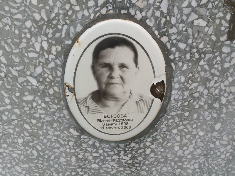 Борзова