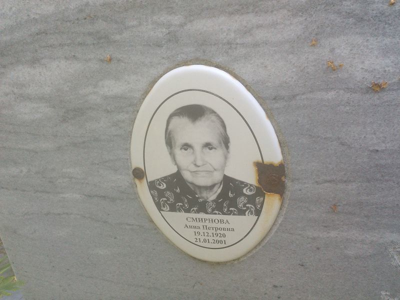 Смирнова