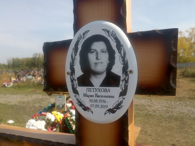 Петухова