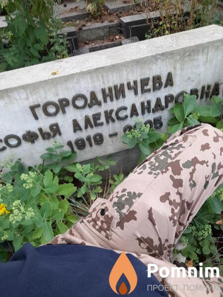 Городничева Софья Александрочка