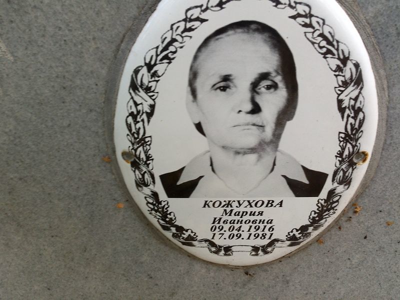 Кожухова