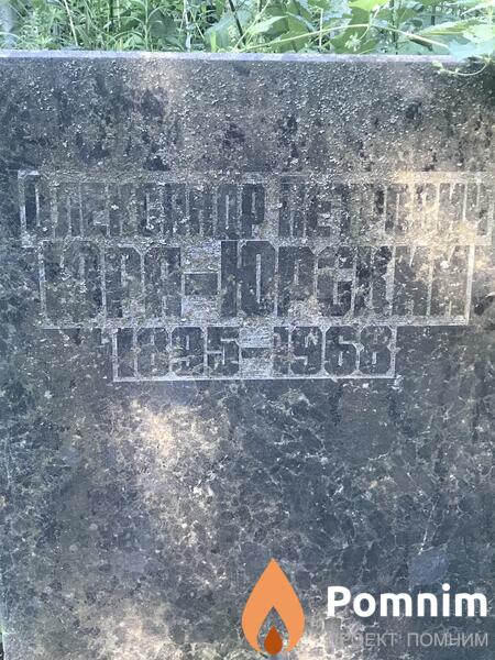 Юрский Олександр Петрович