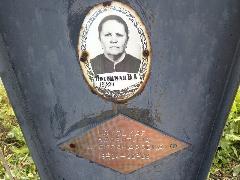 Потоцкая