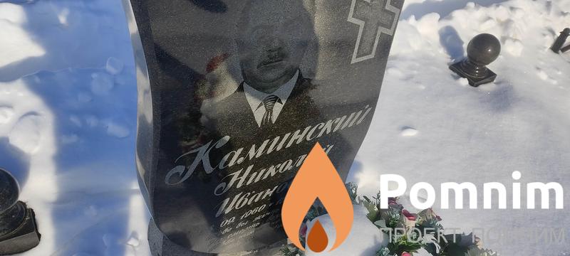 Каминский Николай Иванович
