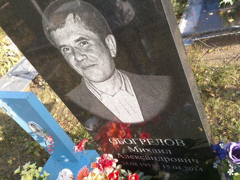 Обогрелов