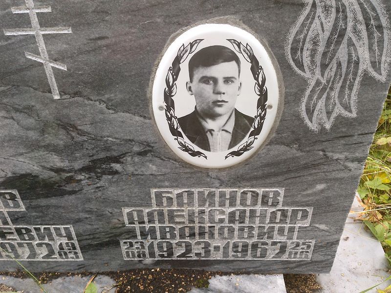 Байнов