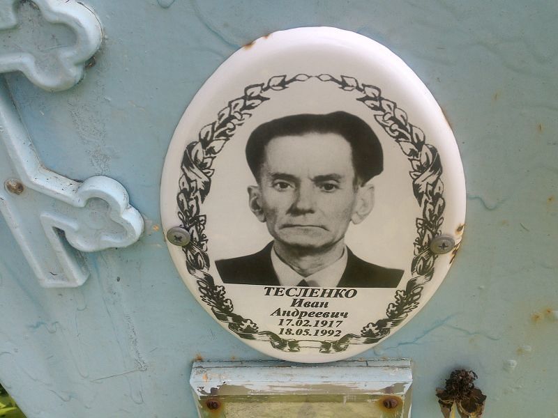 Тесленко