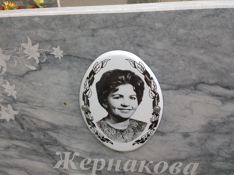 Жернакова