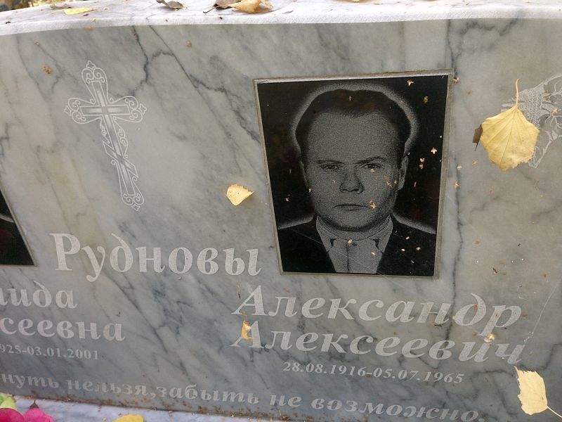 Руднов