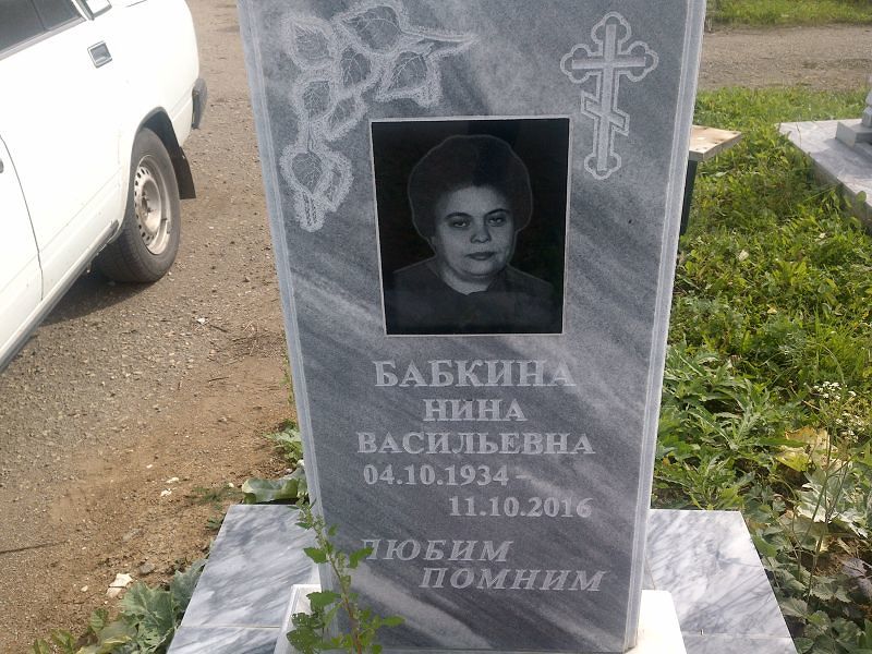 Бабкина
