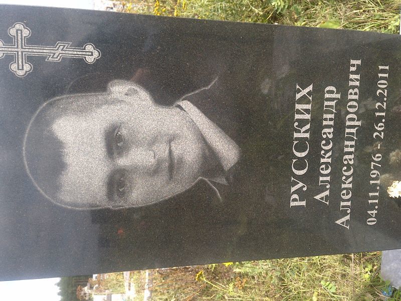 Русских
