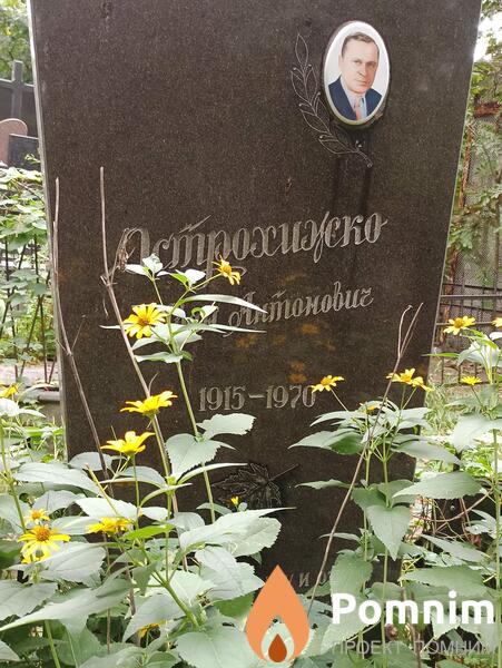 Острохижко Иван Антонович