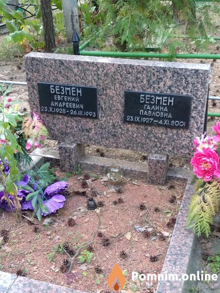 Безмен Галина Павловна