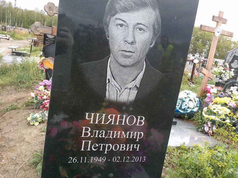 Чиянов