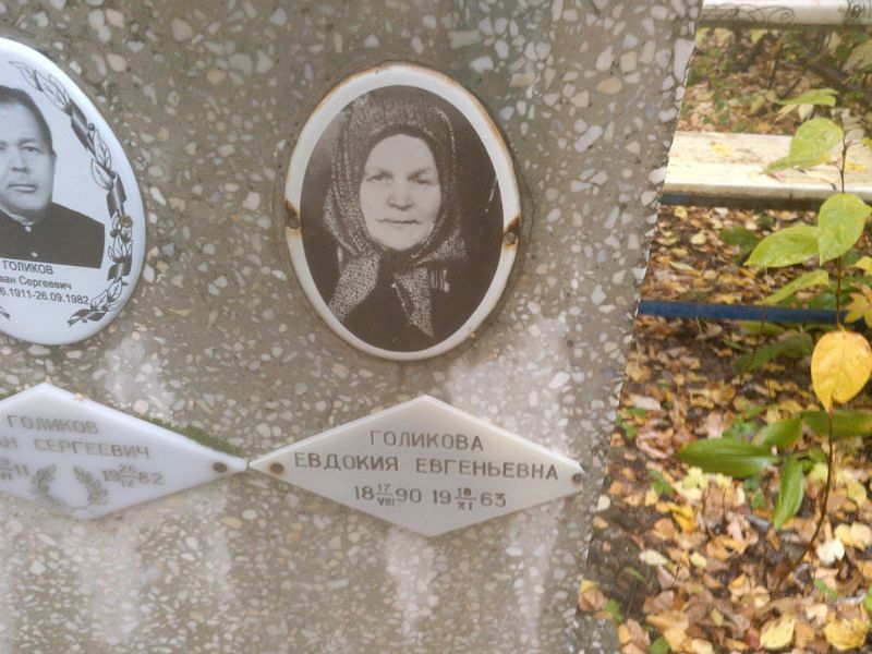 Голикова