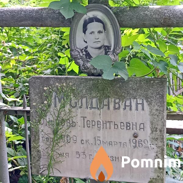 Молдаван Любовь Терентьевна