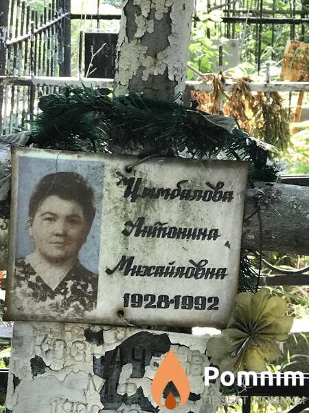 Цытбалова Антонина Михайловна