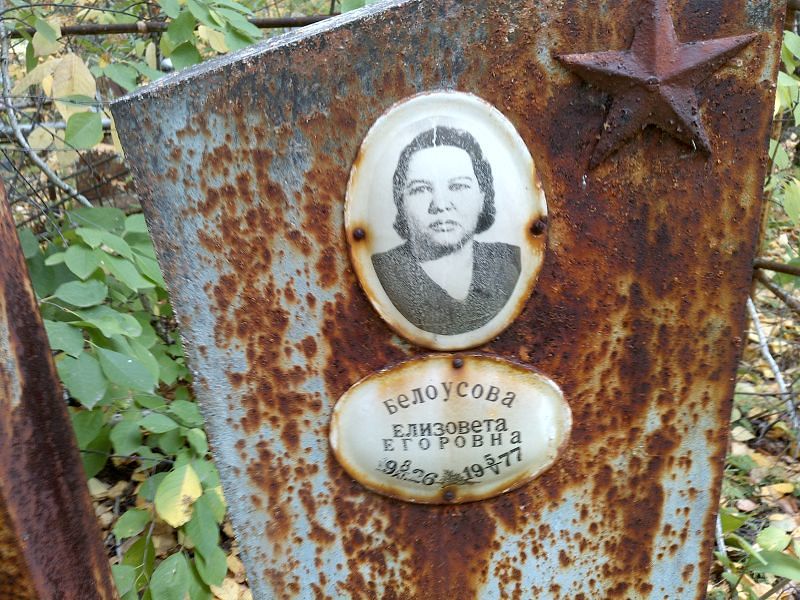 Белоусова