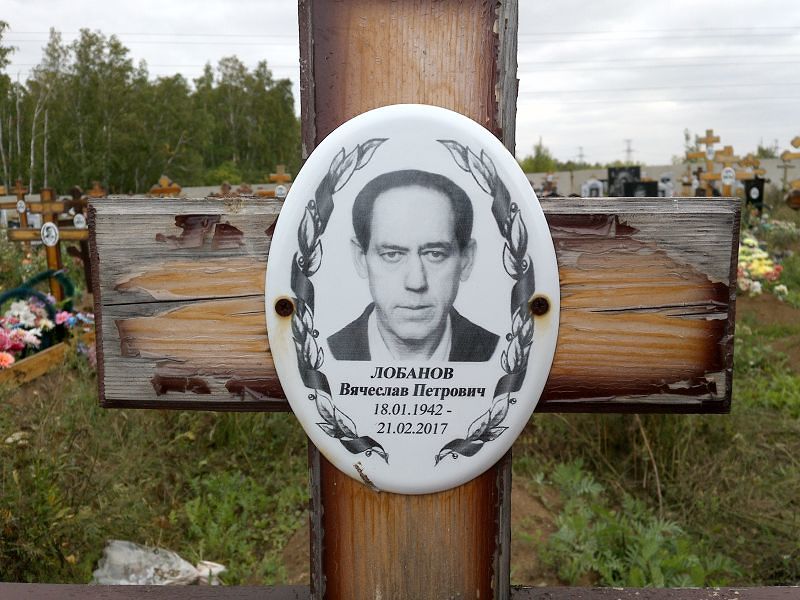 Лобанов