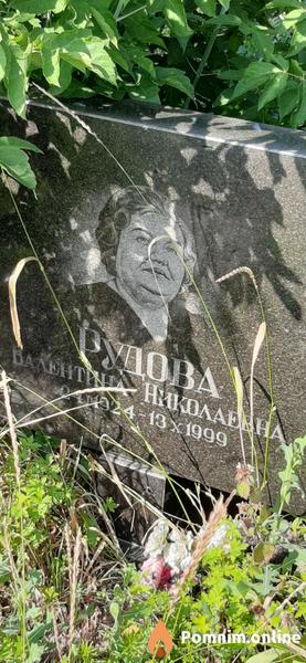 Рудова Валентина Николаевна