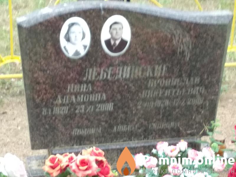 Лебединская Нина Адамовна