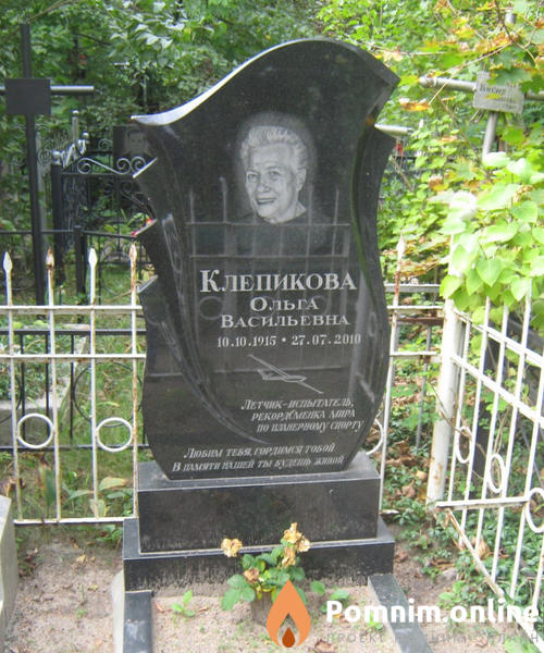 Клепикова Ольга Васильевна