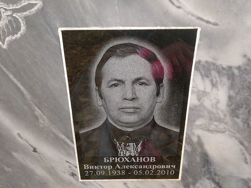 Брюханов