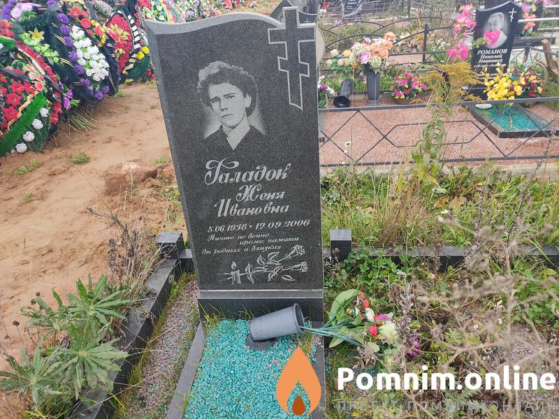 Галадок Женя Ивановна
