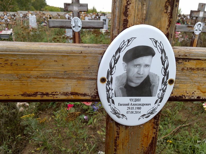 Чудин