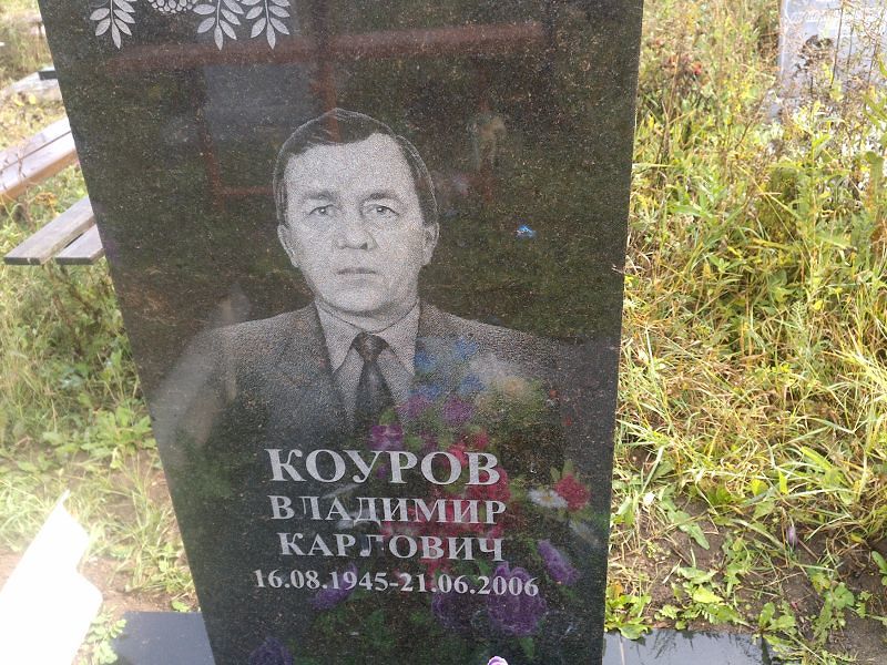 Коуров
