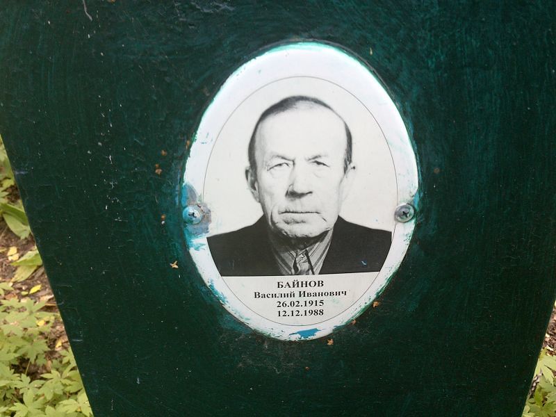 Байнов
