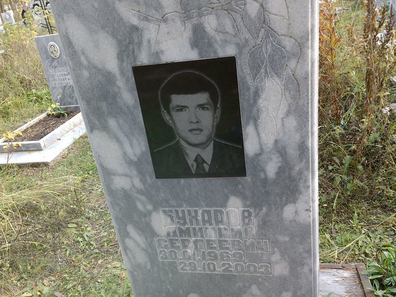 Бухаров