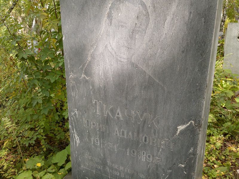 Ткачук