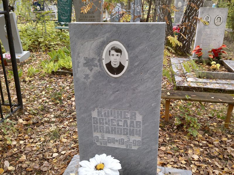 Кочнев