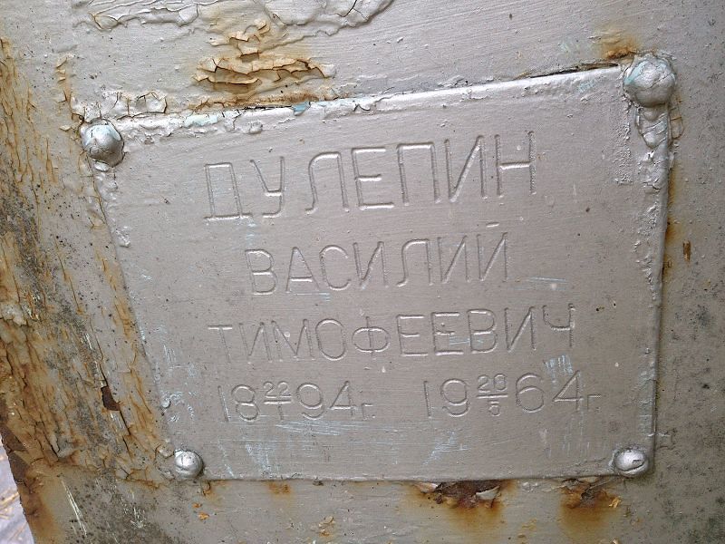 Дулепин