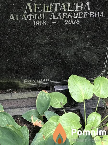 Лештаева Агафья Алексеевна