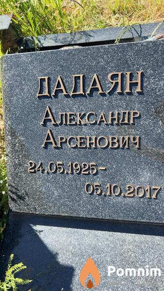 Дадаян Александр Арсенович