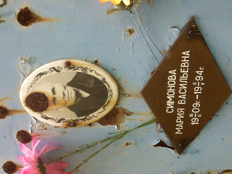 Симонова