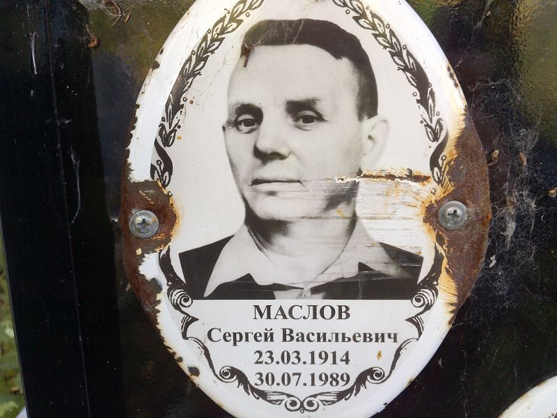 Маслов