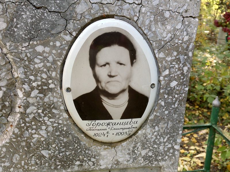 Горожанцева